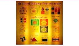 Shri Sampurn Sarv Kasht Nivaran Yantram for Protection and Obstacle Removal - 5.70 Inch